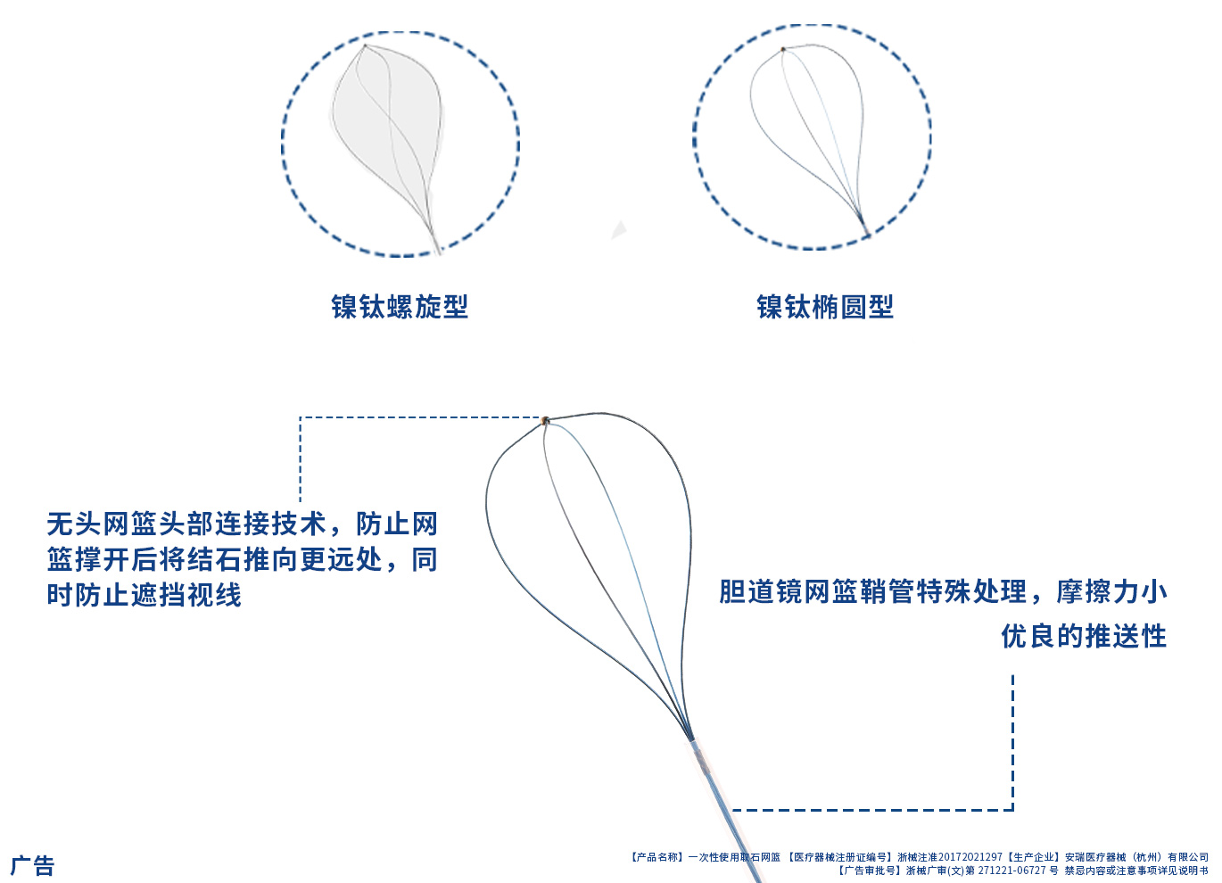 胆道镜网篮.jpg