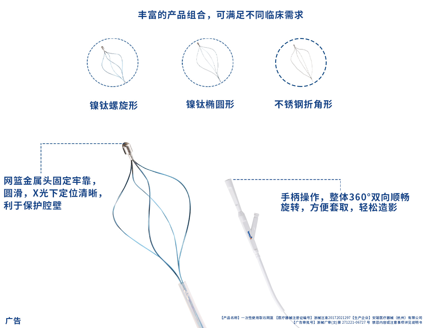 ERCP网篮.jpg